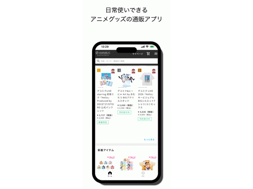 ａｒｍａ　ｂｉａｎｃａ／通販公式アプリ開設／便利にグッズを検索（2026年9月3日号）